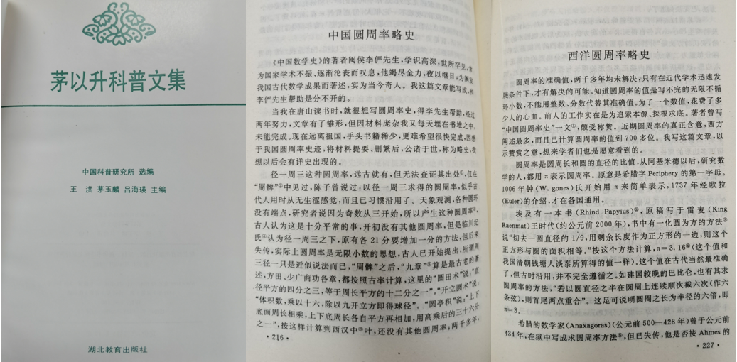 圆周率研究历史_圆周率研究的实际意义_圆周率史料