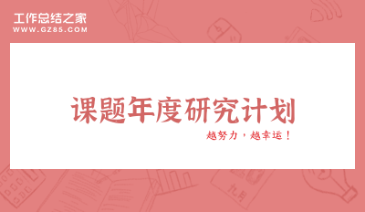 课题学科性历史研究怎么写_历史学科研究性课题_课题学科性历史研究有哪些