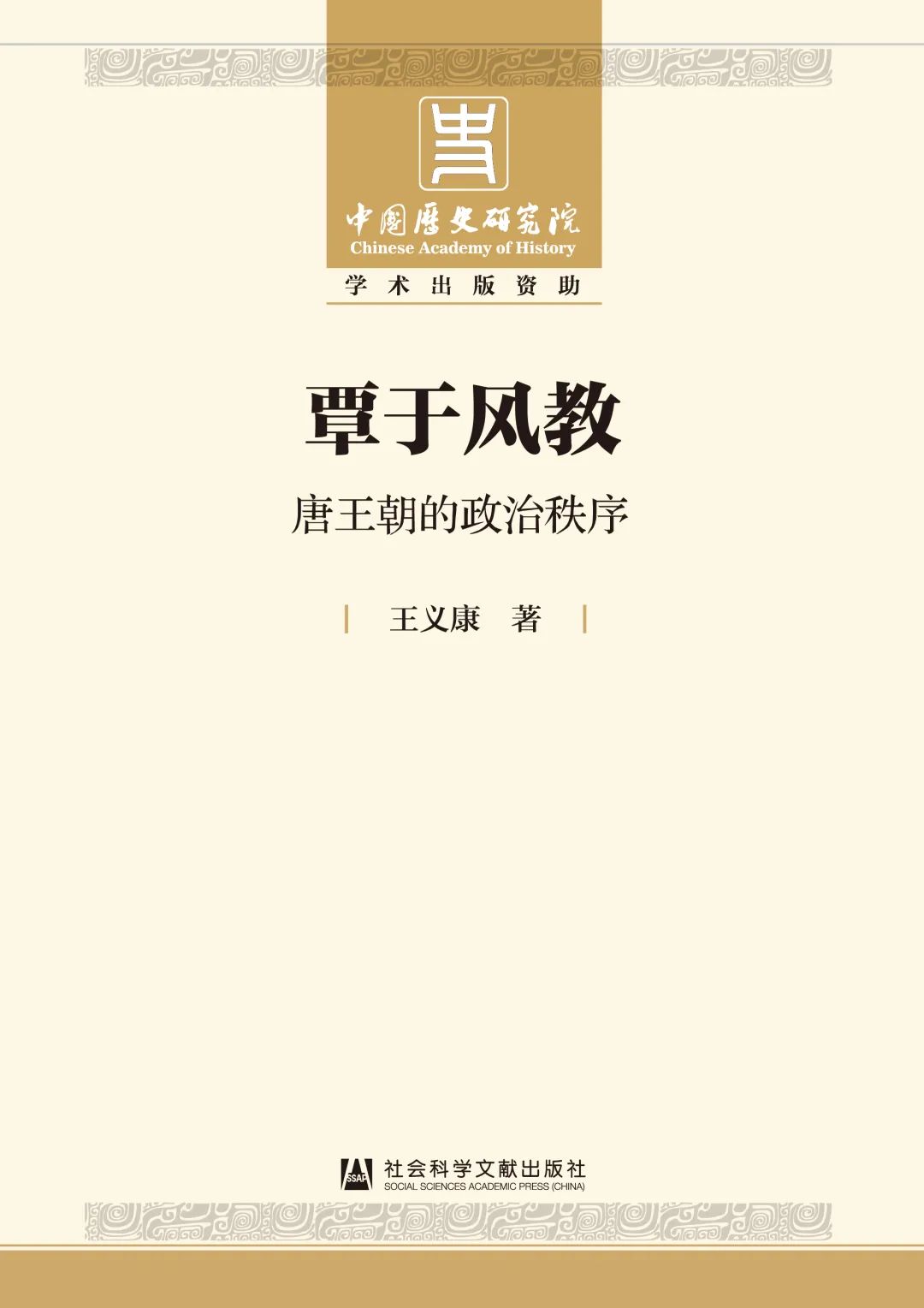 史唐旗_史唐逸凡_唐史