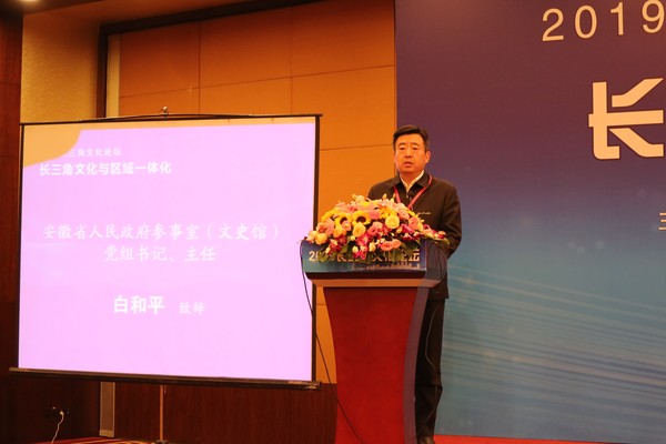 003. 室党组书记、主任白和平代表三省一市文史馆在论坛开幕式上致辞.JPG