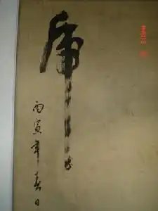 虎姓
