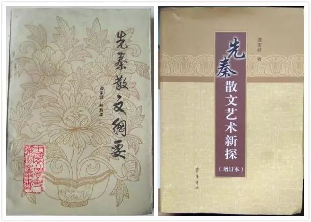 骈文研究与历代四六话_骈文理论_骈文史论