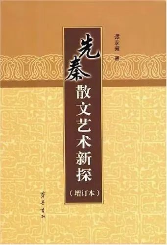 骈文论稿_骈文历史_骈文史论