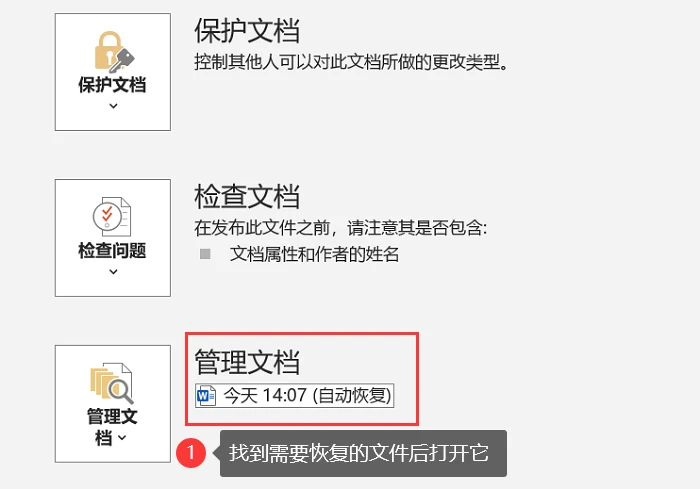 word如何恢复历史文档_文档恢复历史版本_文档恢复历史记录