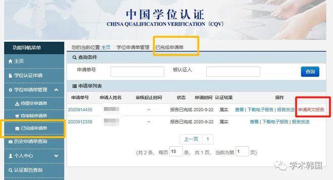 学位网中国学位认证_中国学位网_学位网网站