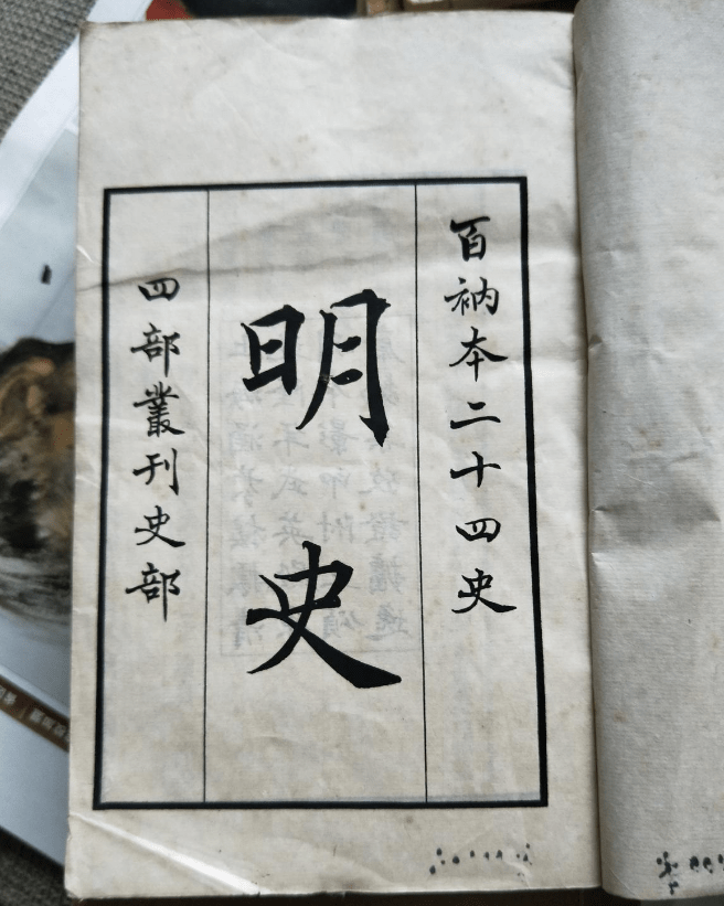 明史_新明史_明史杨廷和传