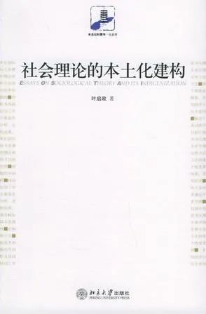 社会学本土化的基本做法_社会学本土化的意思_社会科学本土化