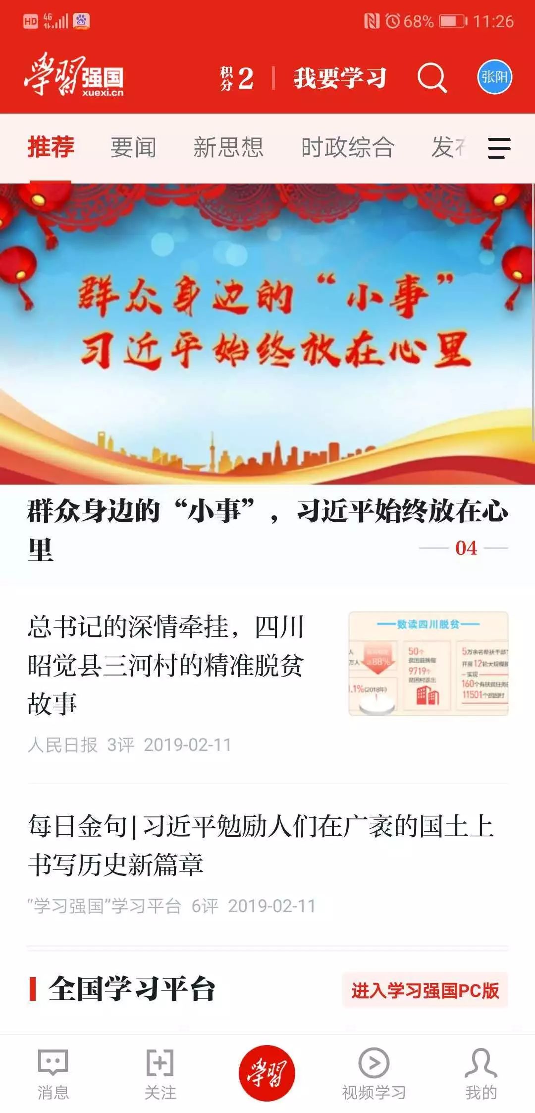 学习强国学习平台_强国学平台app_强国平台