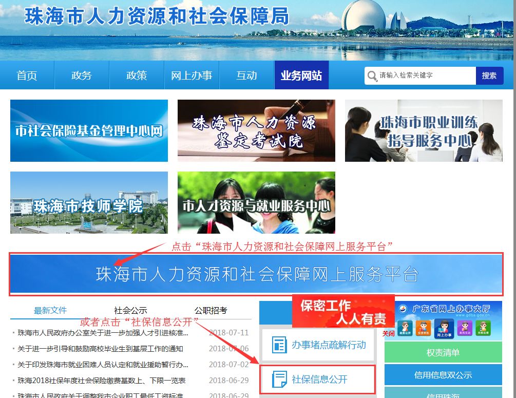 珠海社会保障局社保查询网_珠海社保局官网查询_珠海社保局查询保障社会网站