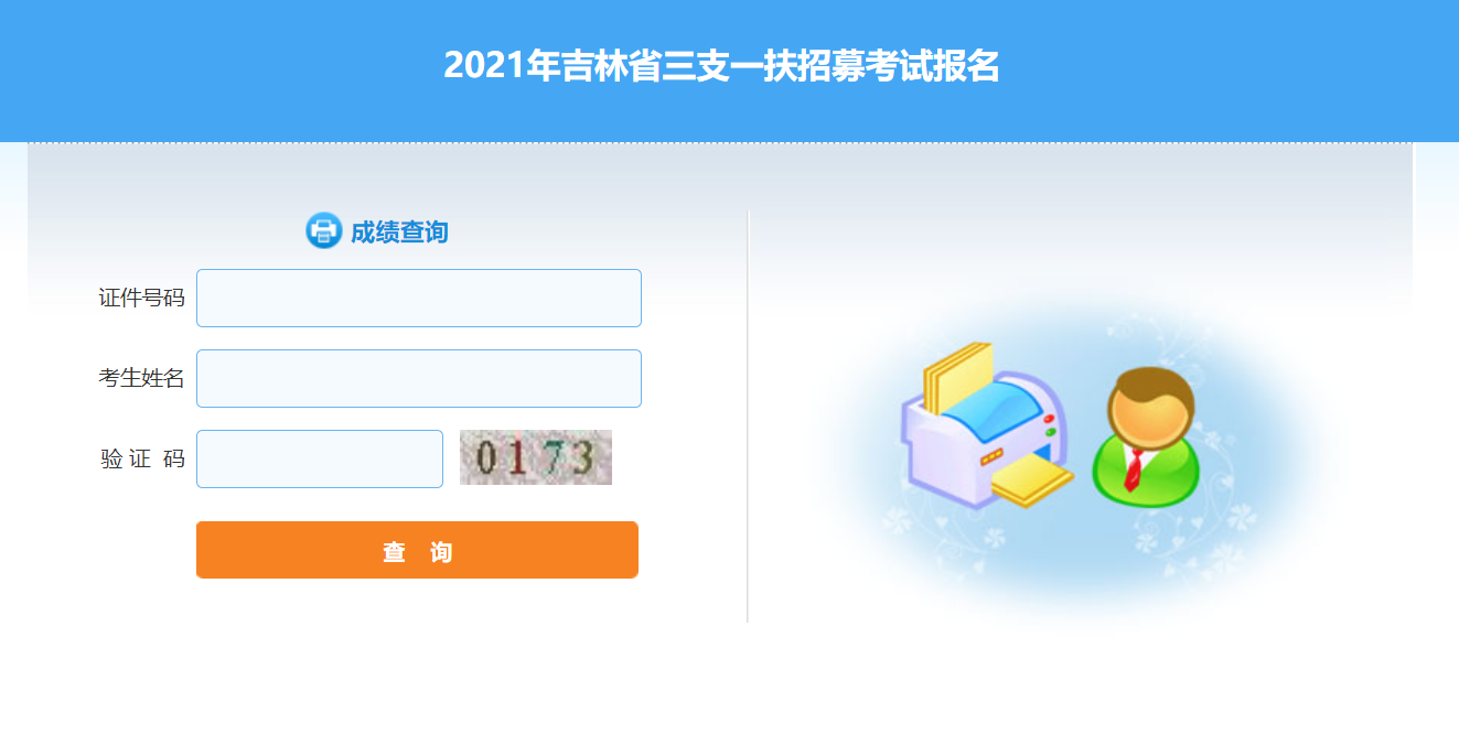 人力资源和社会保障局吉林省_吉林省人力和社会资源保障厅_吉林省人力资源和社会保障厅