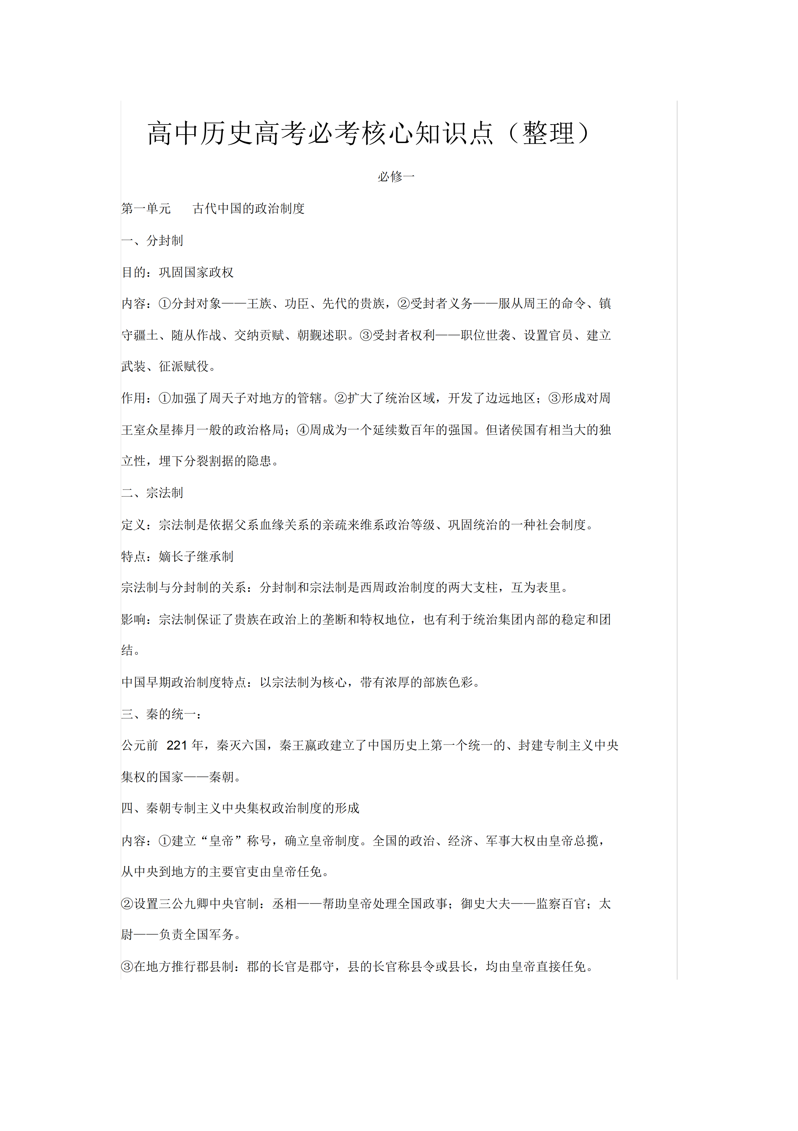 高中历史必背考点知识_高中历史必考知识点_高中历史知识必考点归纳