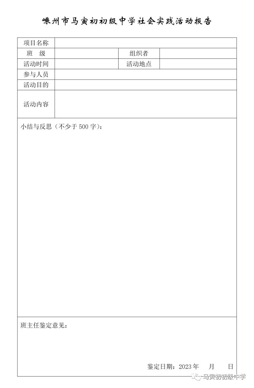 社会实践实施计划_社会实践计划的格式及范文_社会实践计划
