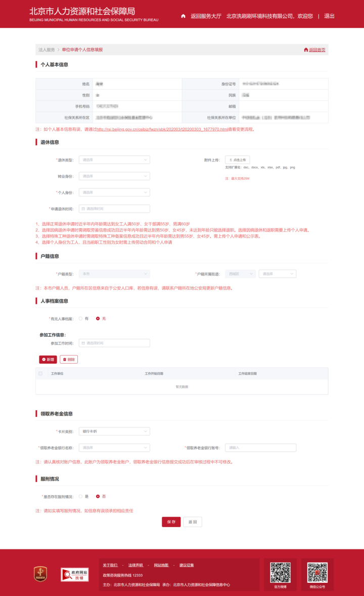 退休社保办理_社会退休怎么办理_退休办理社会保险流程