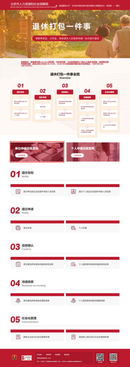 退休社保办理_社会退休怎么办理_退休办理社会保险流程