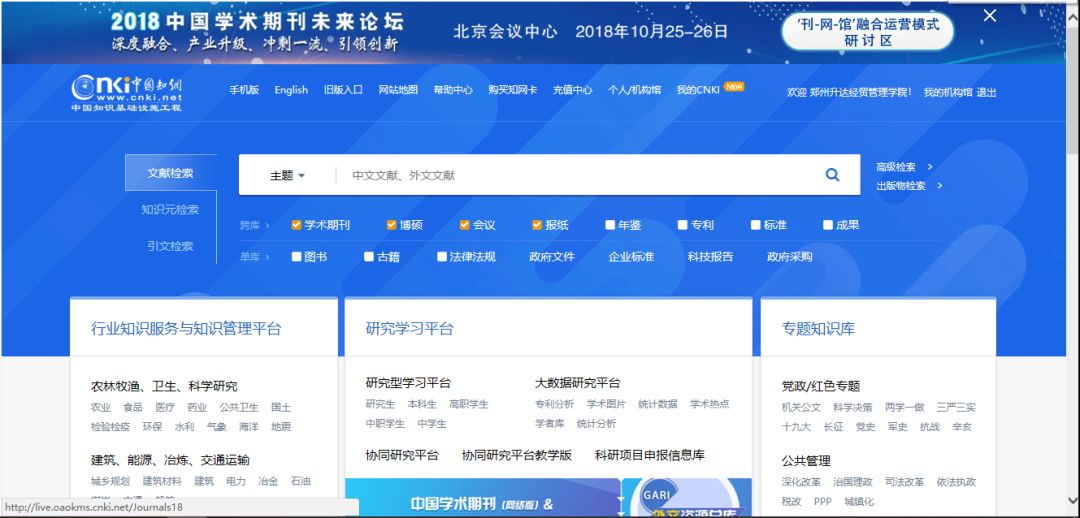 中国学术期刊网络出版总库在哪_中国学术期刊网络出版总库_中国学术期刊网络出版总库