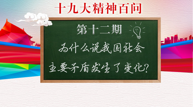 为什么说我国社会主要矛盾发生了变化？