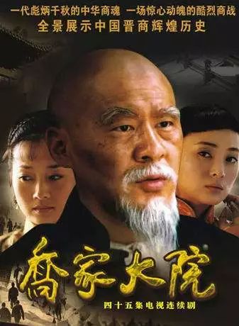 历史的乔家大院_乔家大院历史故事_乔家大院历史简介