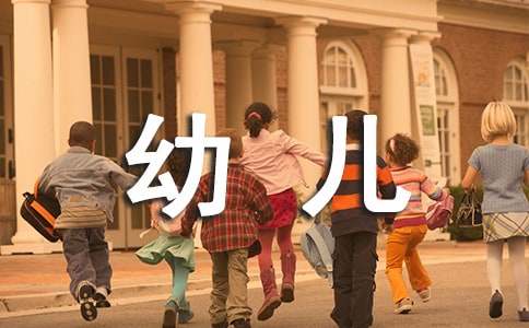 幼儿国学经典学习计划