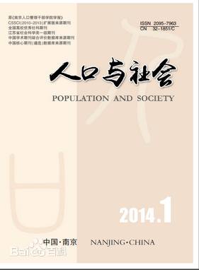 [2017第86号]《人口与社会》主编论创作和发表