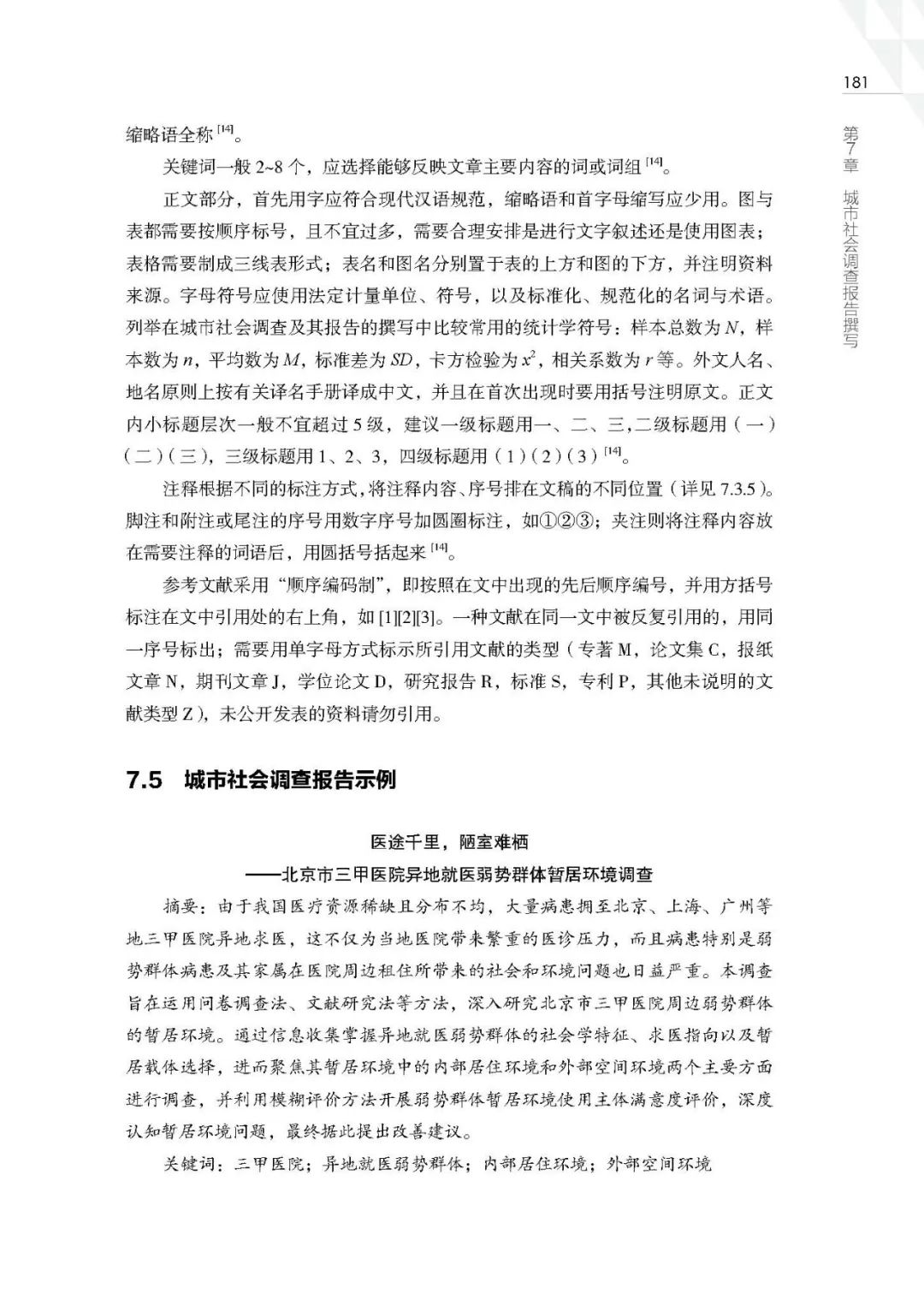 调查社会方法主要有哪些类型_社会调查的主要方法有_社会调查的方法主要有