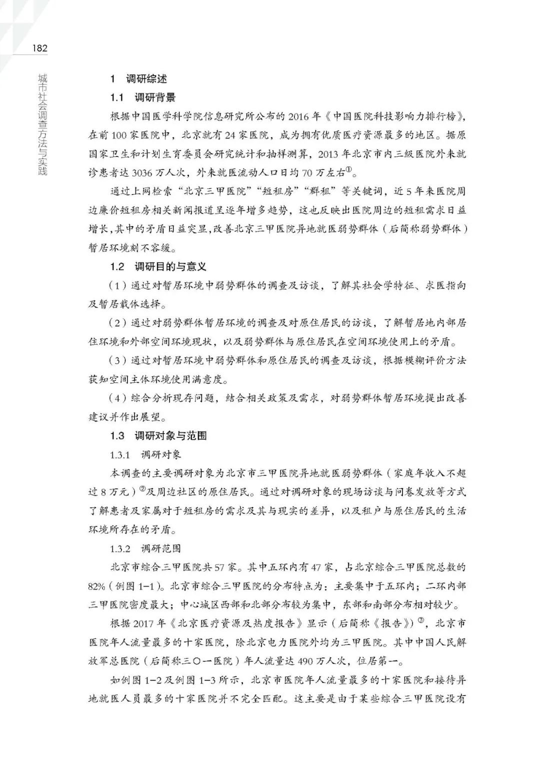 社会调查的方法主要有_社会调查的主要方法有_调查社会方法主要有哪些类型