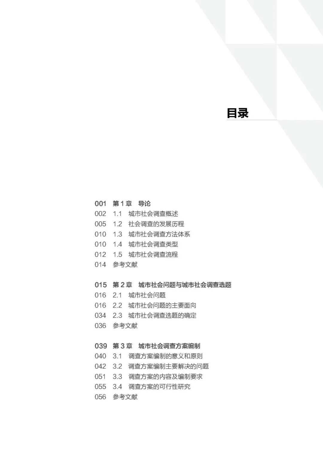 社会调查的主要方法有_调查社会方法主要有哪些类型_社会调查的方法主要有