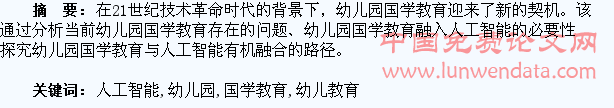 浅析人工智能背景下幼儿园国学教育