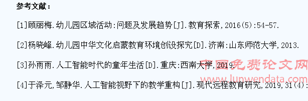 浅析人工智能背景下幼儿园国学教育