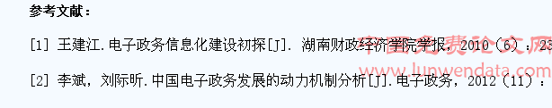 建立电子政务信息化管理机制 完善政府施政和服务社会体制