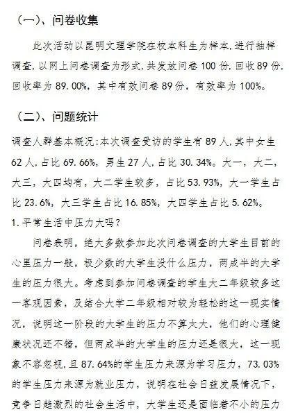 当前社会心态调研_社会心态调查的意义_调研心态当前社会的问题