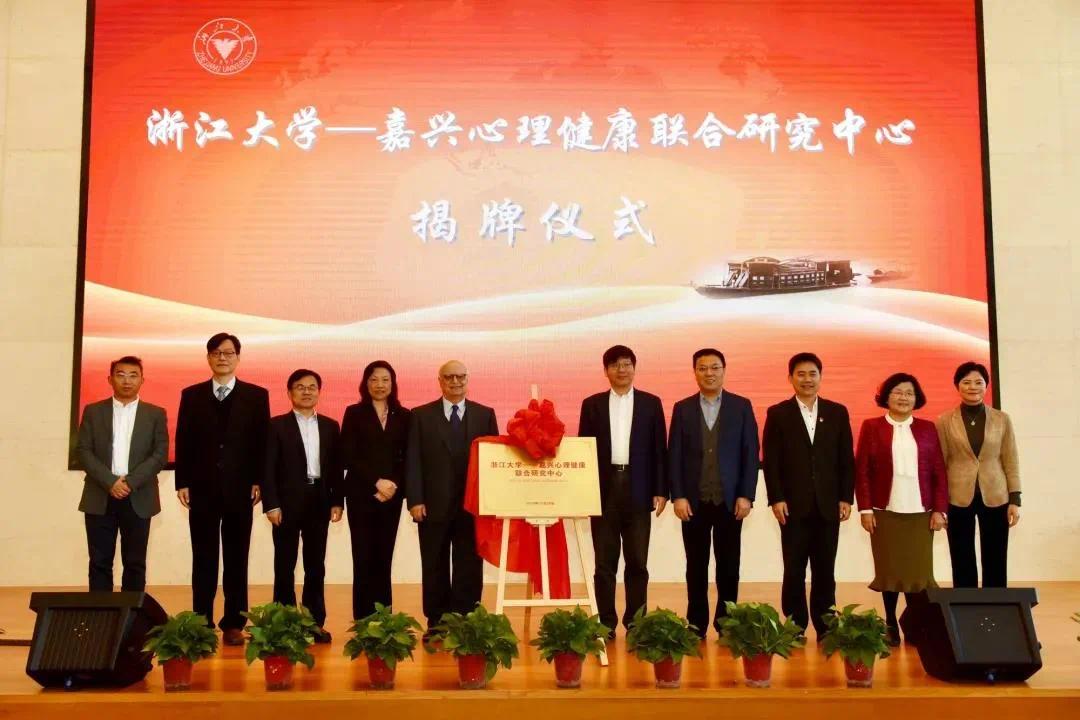 关注全民健康 嘉兴打造社会心理服务平台