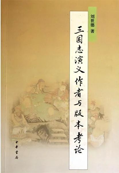 三国志平话原文_《三国志平话》_三国志平话