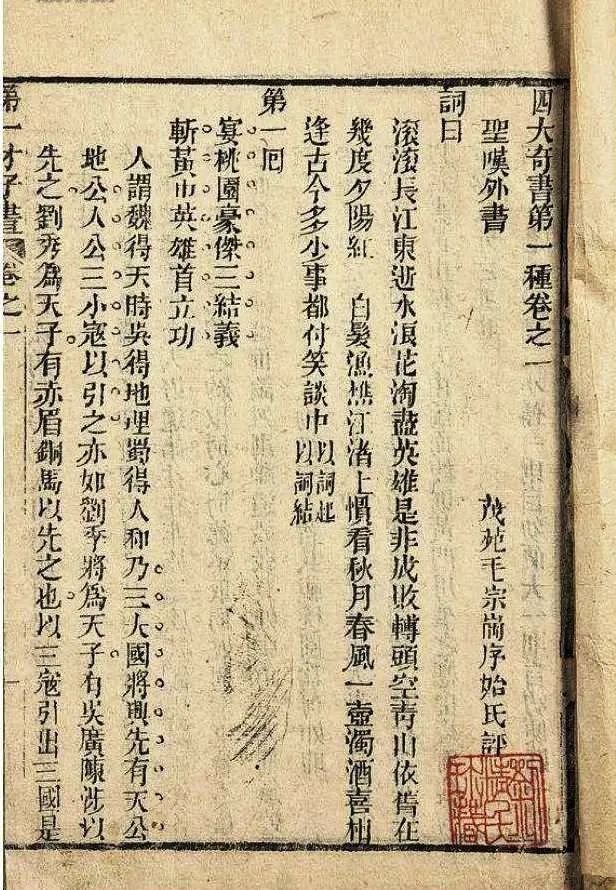 三国志平话原文_《三国志平话》_三国志平话