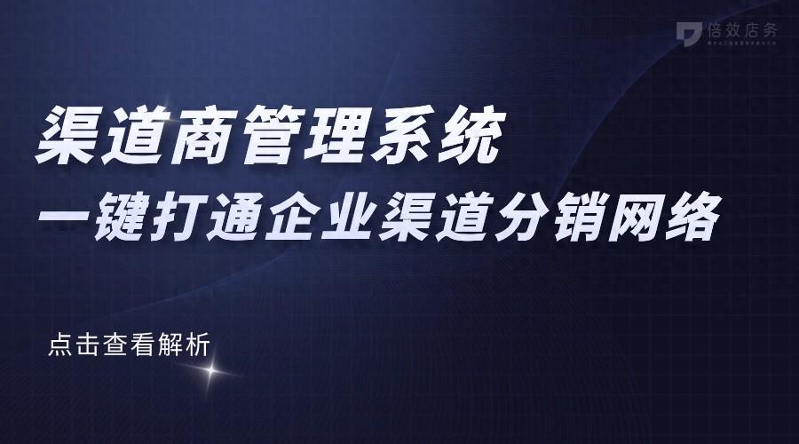 登录渠道社会管理平台是什么_登录渠道社会管理平台怎么登录_社会渠道管理平台登录