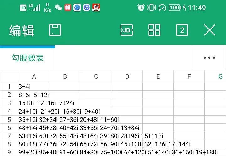 探索勾股定理（三）