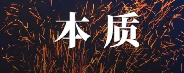 社会属性才是人的本质属性_本质属性和社会属性_属性本质社会人是什么意思