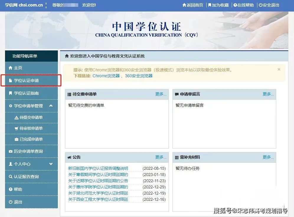 中国学位网_学位网网站_学位网中国学位认证