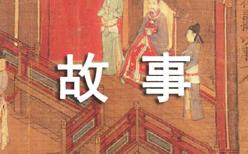 古代名人礼仪故事