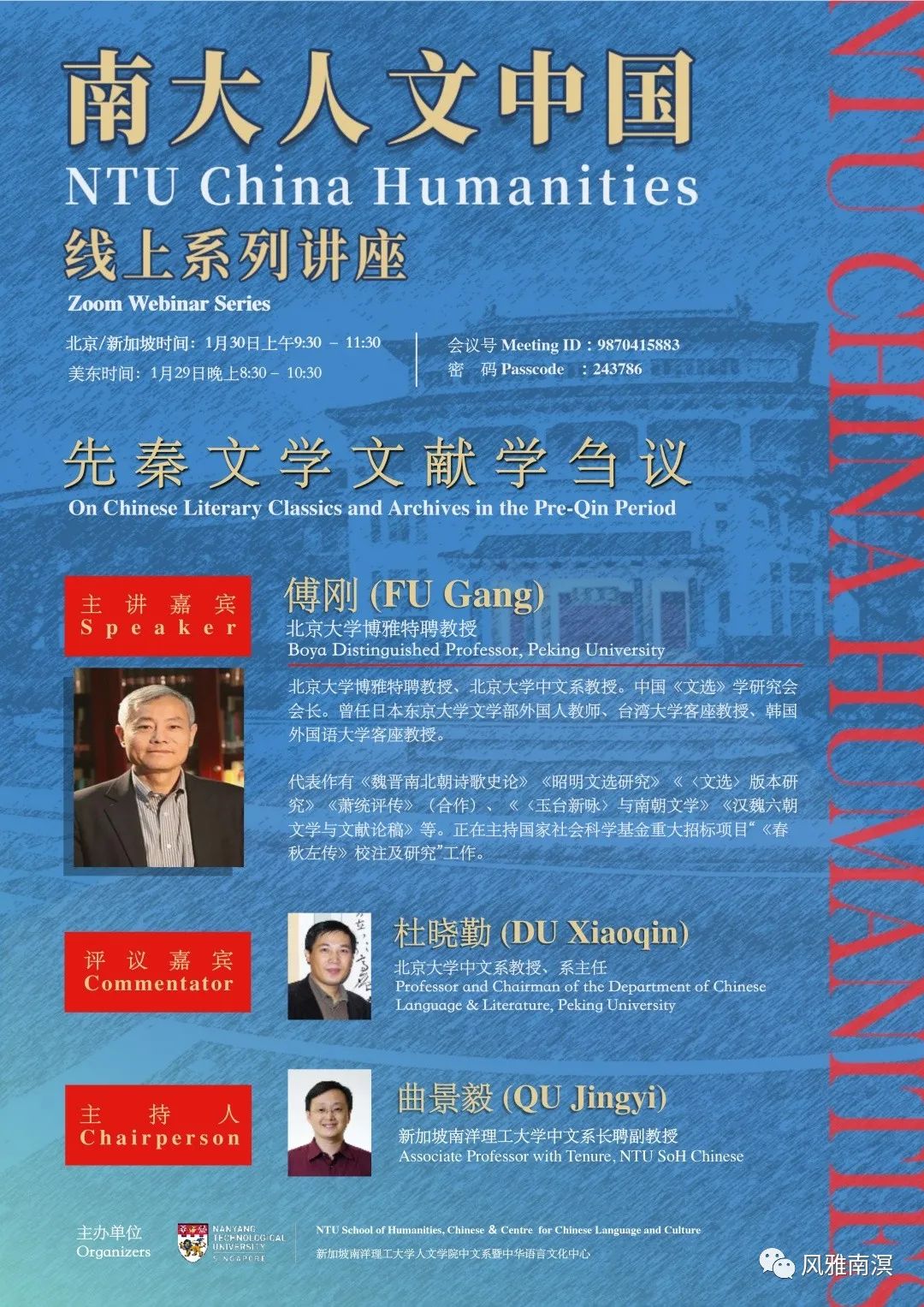 讲座纪要｜傅刚：先秦文学文献学刍议