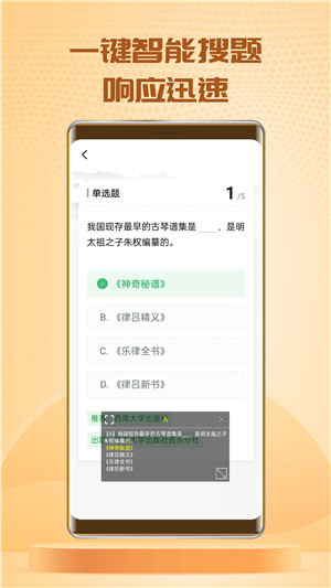 快搜搜题app下载截图3