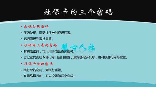 社会保障卡需要二次激活吗？它有什么功能，需要设置几个密码？