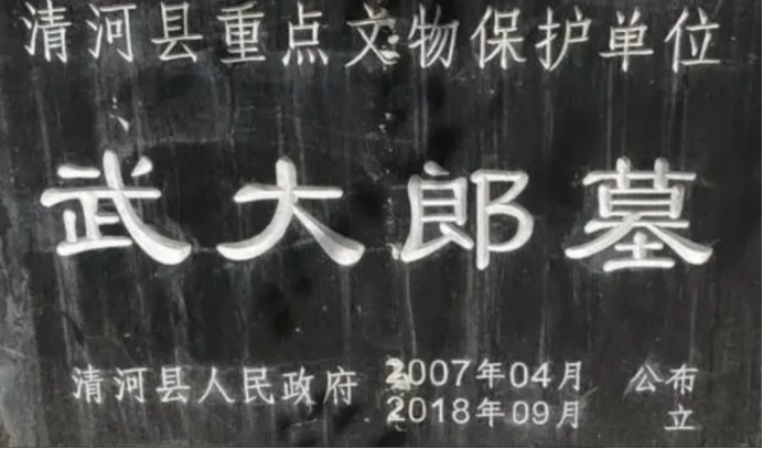 村民挖出“武大郎”墓，专家调查后：我们冤枉潘金莲了，还让武大郎被嘲笑800年