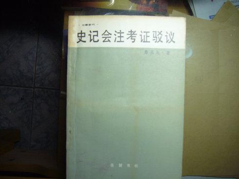 史记是一部什么体史书_史记简介_史记