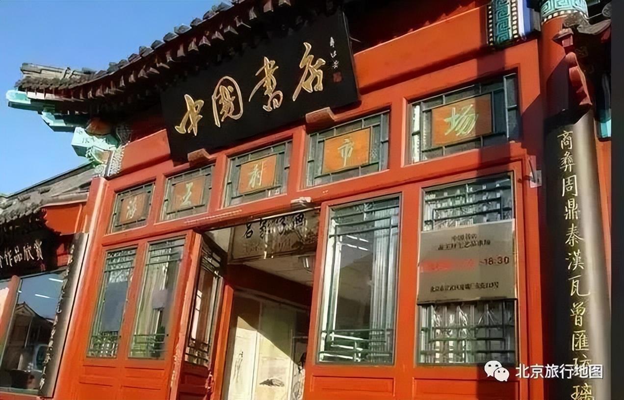 书店文化_书店变迁_文史书店