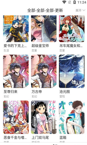 喵上漫画app下载安装官方正版