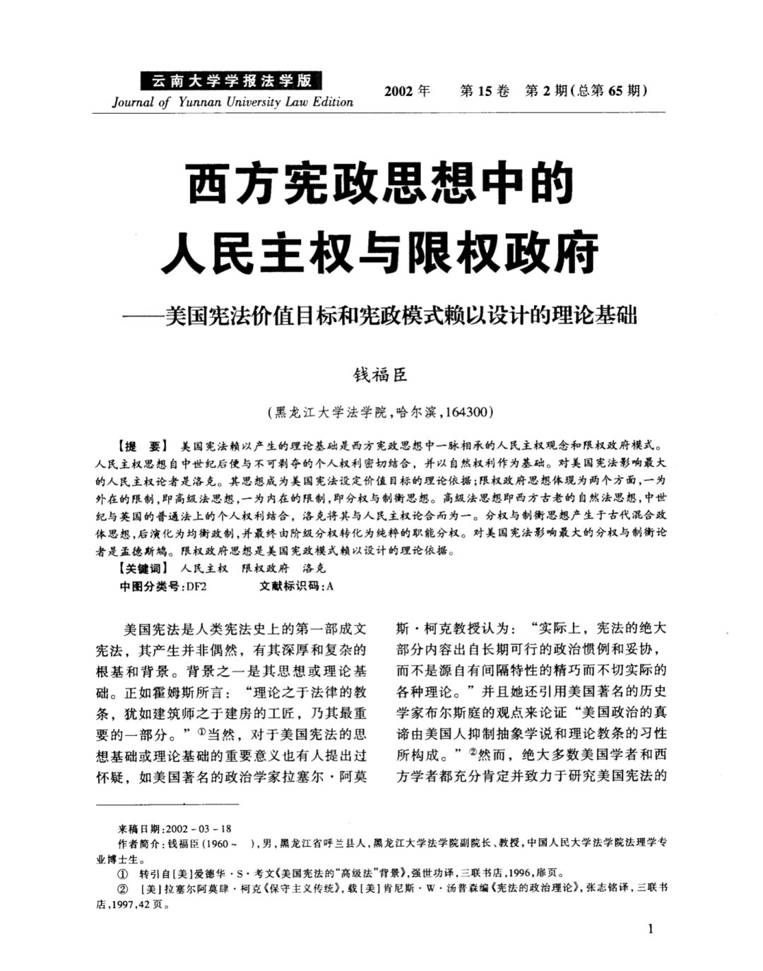 社会契约论中的契约关系_《社会契约论》_浅谈社会契约论