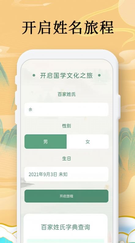 国学起名测名字app介绍