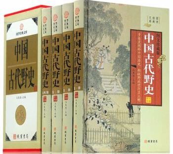 中国古代野史大全_中国古代野史大观_中国古代野史讲的什么