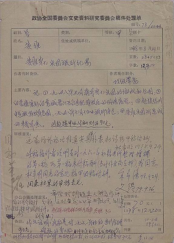 全国政协文史专员_全国政协文史资料委员会专员_政协专员文史全国有多少人