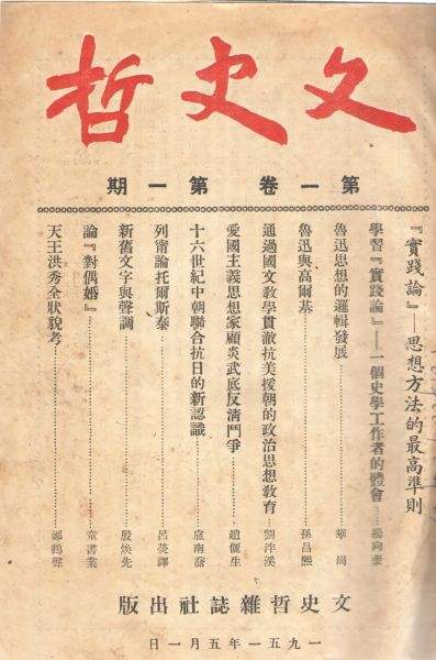 文史哲杂志社_文史哲丛刊_文史哲编辑部